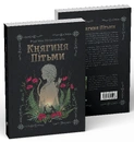 Книга Княгиня Пітьми фото
