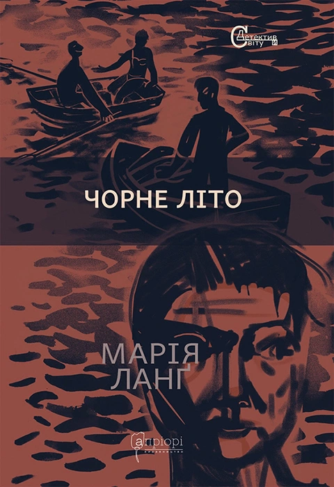 Книга Чорне літо фото