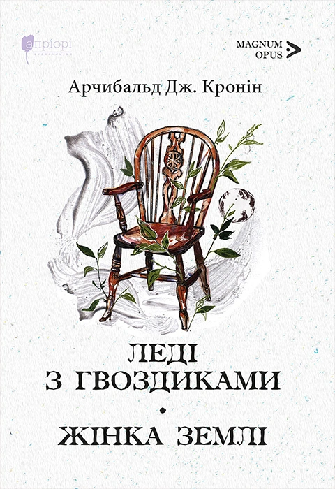 Книга Леді з гвоздиками. Жінка землі фото