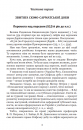 Україна-Русь. Історичне дослідження. У 3 книгах. Книга 3. Українська звитяга фото