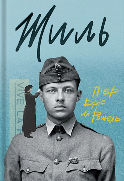 Книга Жиль фото