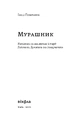 Книга Мурашник. Нотатки на манжетах історії... фото