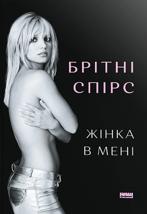 Книга Жінка в мені фото