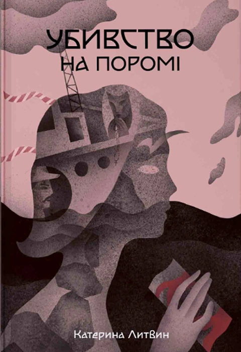 Книга Убивство на поромі фото