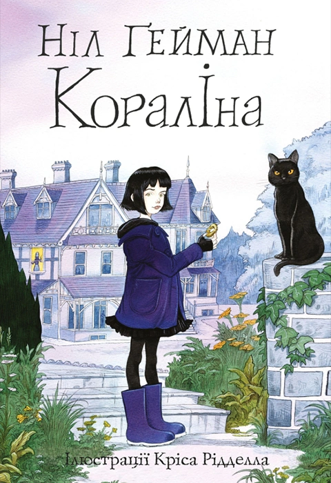 Книга Кораліна фото