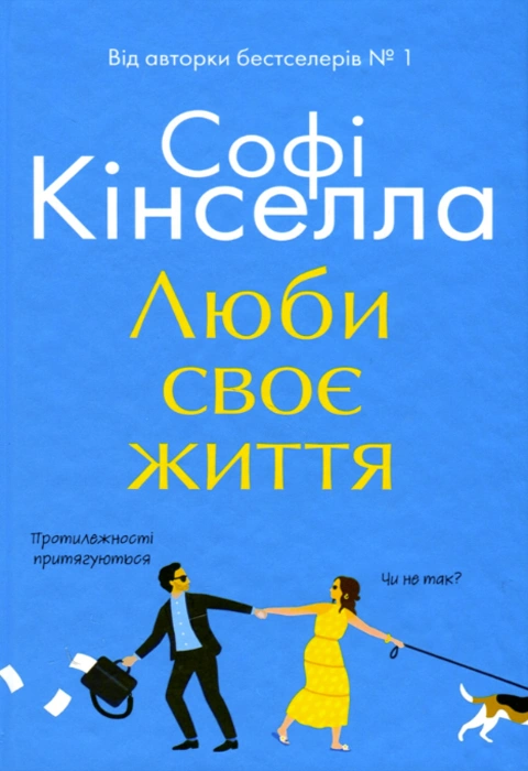 Книга Люби своє життя фото