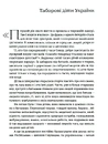 Книга Таборові діти фото
