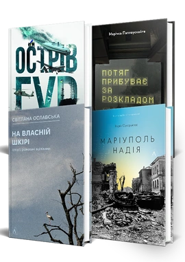 Говоримо про нашу війну. Комплект - книга Надія Сухорукова, 2026
