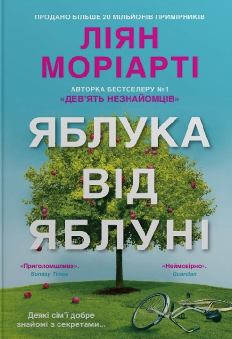 Книга Яблука від яблуні фото