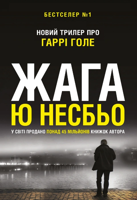 Книга Жага фото