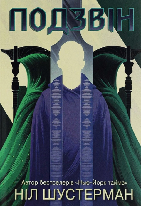 Книга Подзвін. Вигин коси. Книга 3 фото