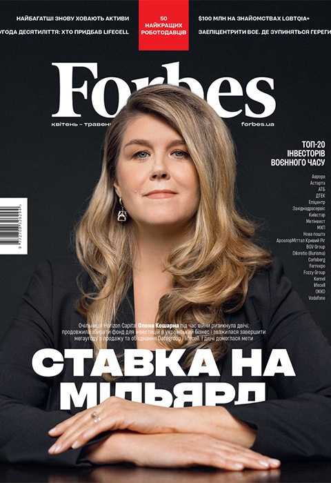 Журнал Forbes Ukraine квітень-травень 2024 фото