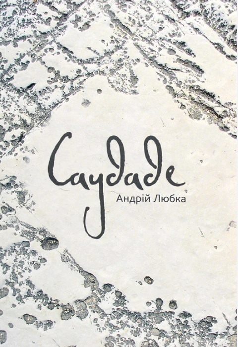 Книга Саудаде фото