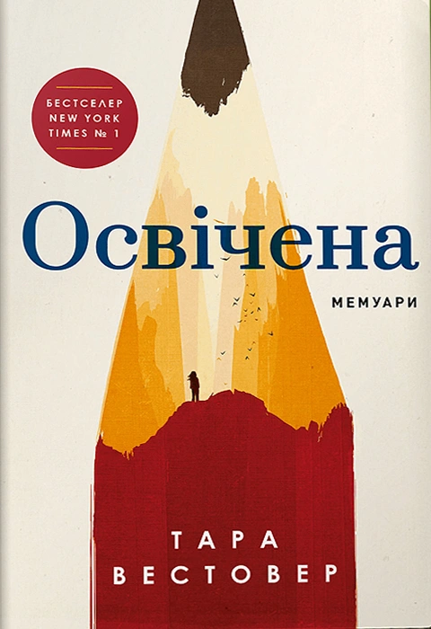 Книга Освічена фото