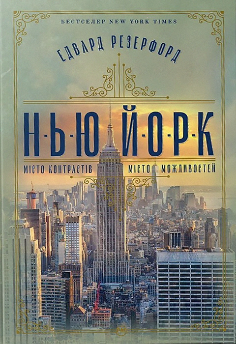 Книга Нью-Йорк фото