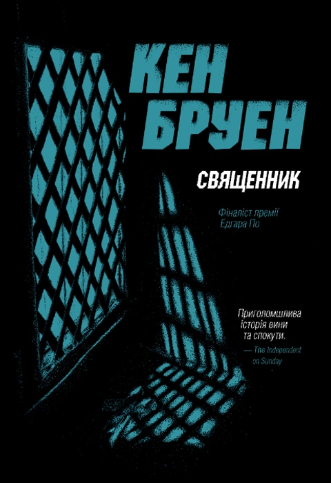 Книга Джек Тейлор. Священник. Книга 5 фото