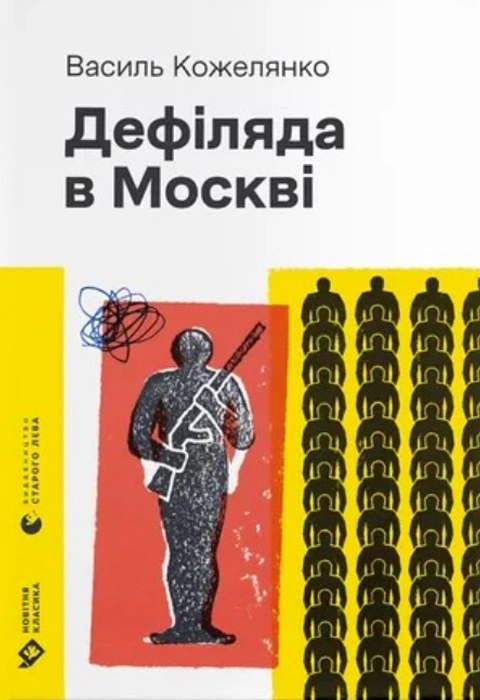 Книга Дефіляда в Москві фото