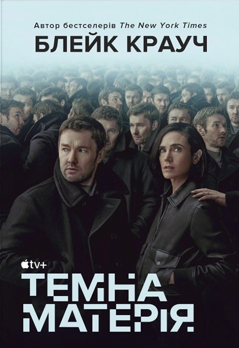 Книга Темна матерія фото