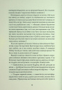 Клятвений солдат. Те, що бенкетує вночі. Книга 2 фото