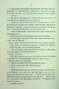 Книга Трохи ненависті. Епоха божевілля. Книга 1 фото