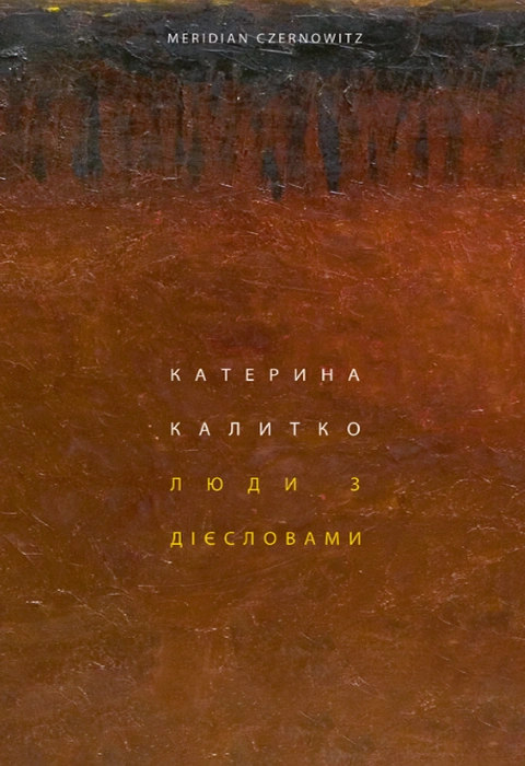 Книга Люди з дієсловами фото