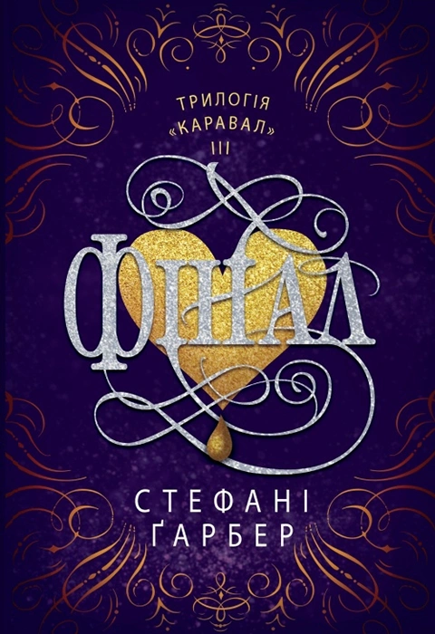 Книга Фінал фото