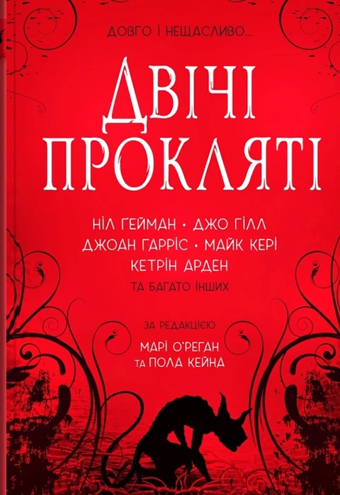 Книга Двічі прокляті. Збірка оповідань фото