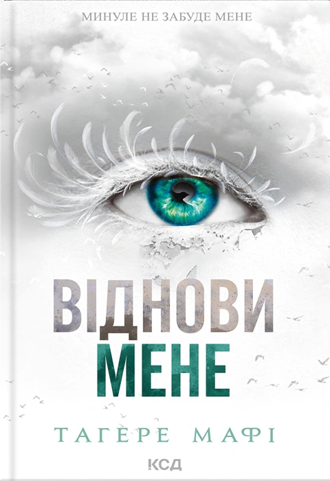 Книга Віднови мене. Книга 4 фото