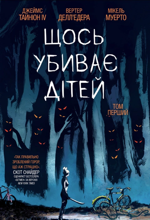 Книга Щось убиває дітей. Том 1 фото