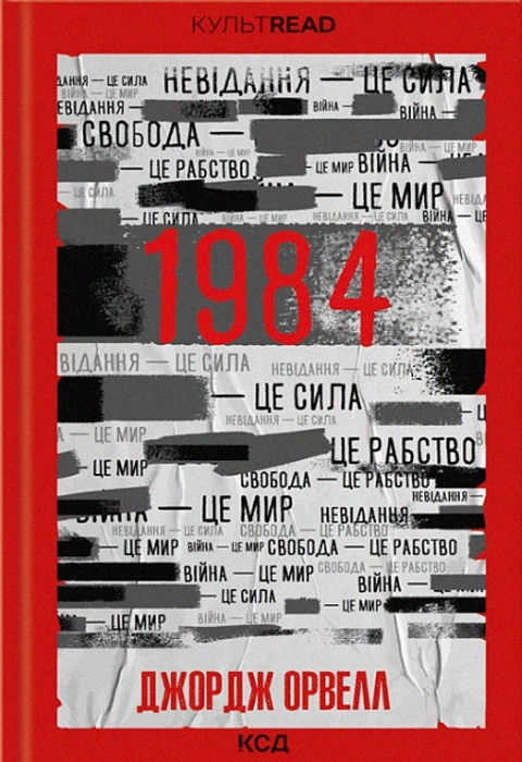 Книга 1984. Колгосп тварин фото