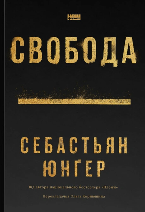 Книга Свобода фото