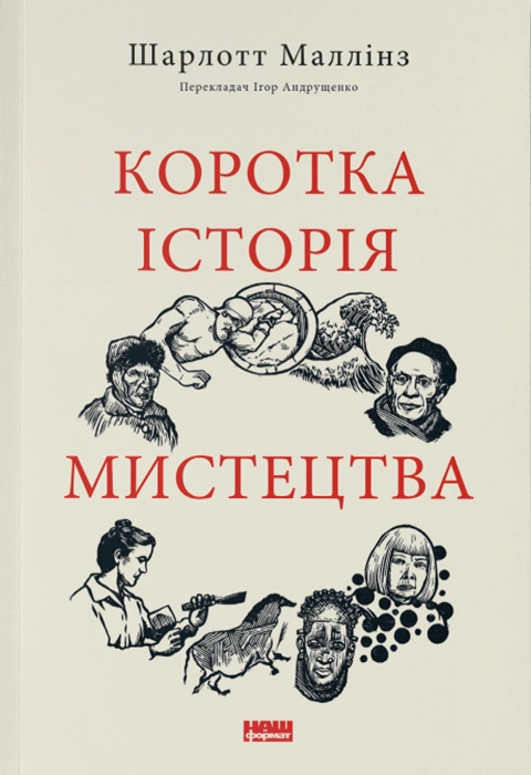 Книга Коротка історія мистецтва фото
