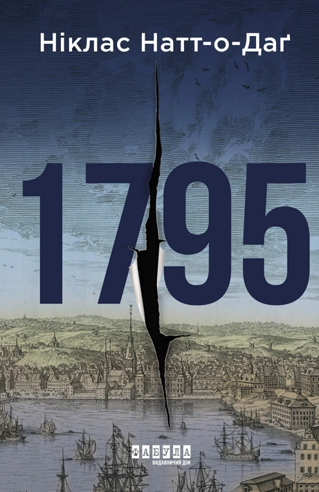 Книга 1795 фото