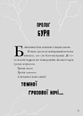 Книга Зграя Загрози фото