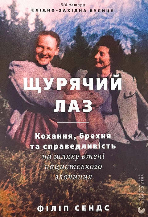 Книга Щурячий лаз фото