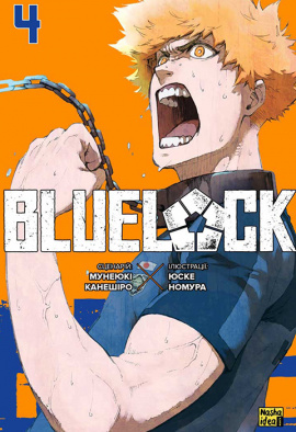 Синя тюрма (Blue lock). Том 4 - книга Мунеюкі Канешіро, 2024