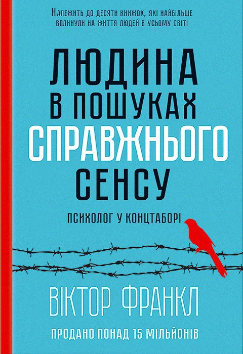 Книга Людина в пошуках справжнього сенсу фото