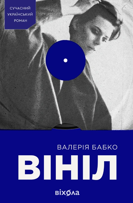 Книга Вініл фото