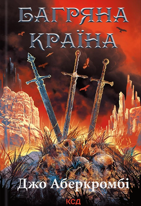 Книга Багряна країна фото