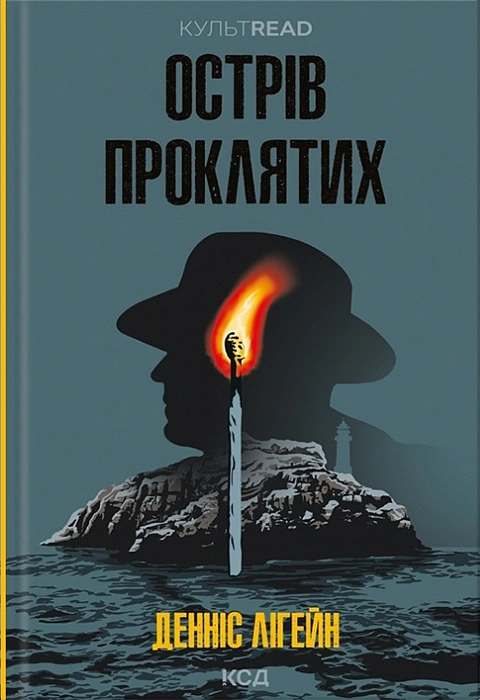 Книга Острів проклятих фото