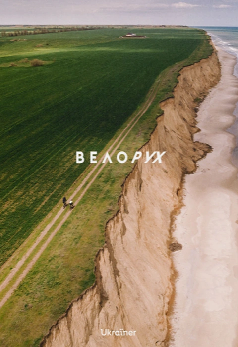 Книга Велорух фото