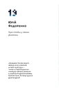 Книга Збройні люди України. Історії, які ми розповімо онукам фото