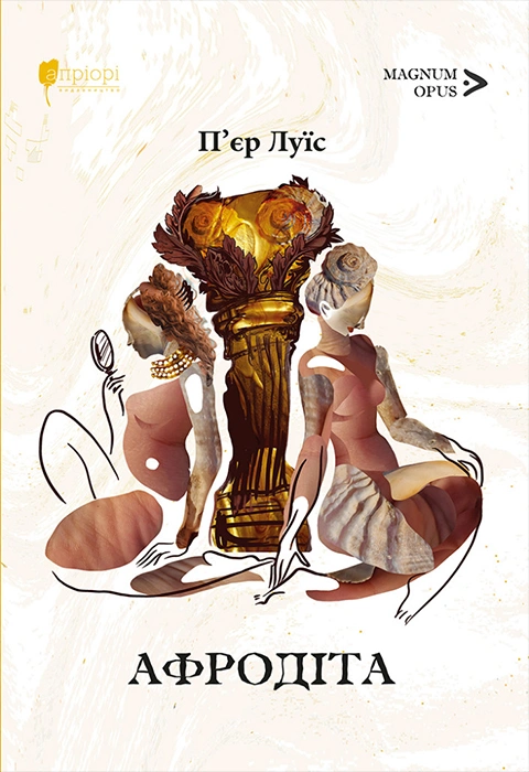 Книга Афродіта фото