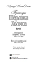 Книга Пригоди Шерлока Холмса. Том 3 фото