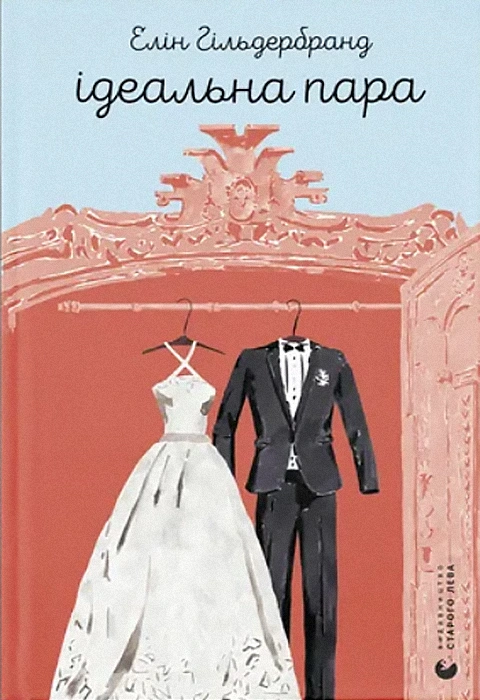 Книга Ідеальна пара фото
