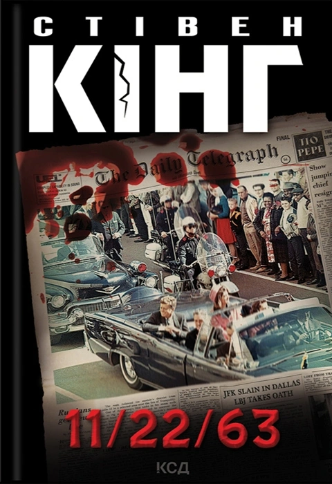 Книга 11/22/63 фото