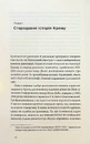 Книга Історія Криму. Коротка оповідь великого шляху фото