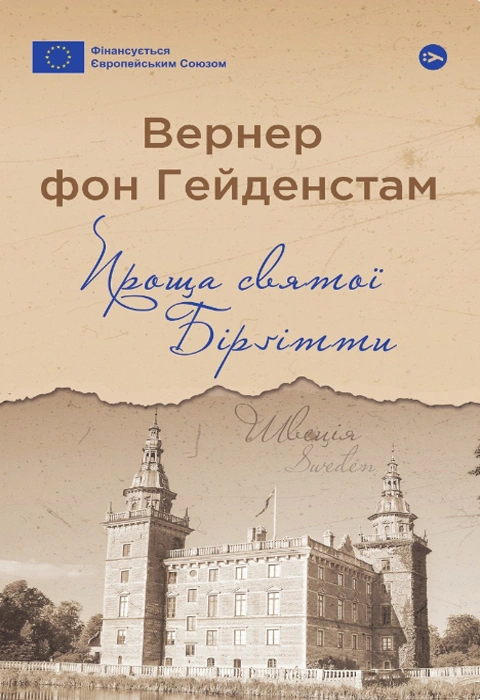 Книга Проща святої Бірґітти фото