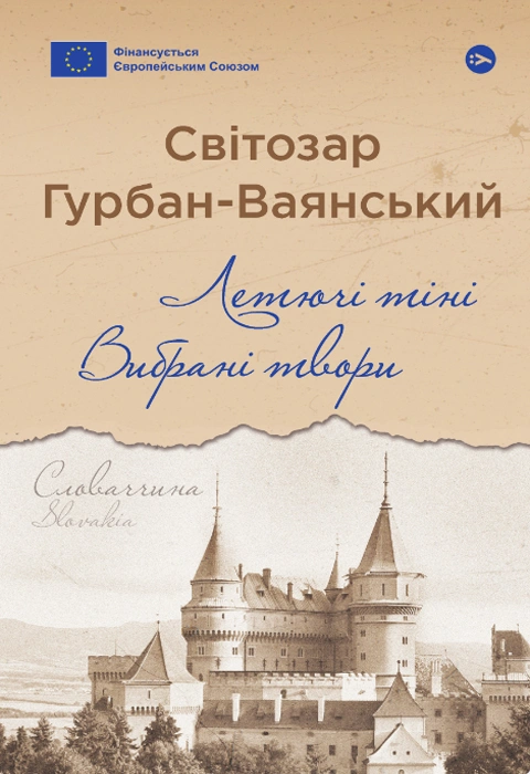 Книга Летючі тіні. Вибрані твори фото