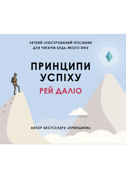 Книга Принципи успіху фото